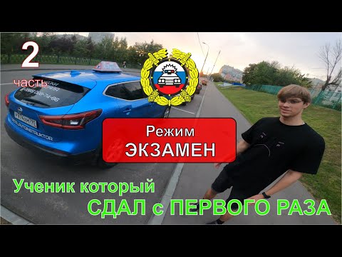 Видео: РЕЖИМ ЭКЗАМЕН / Часть #2 / Маршрут Северное Бутово