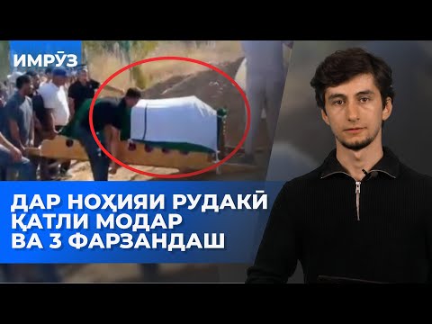 Видео: ▶️Барномаи хaбарии ИМРӮЗ - 09.09.2025 | AZDА TV | برنامه ای خبری امروز اخبار تاجیکستان