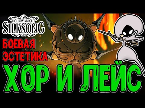 Видео: Глубокие Доки и Чипсики Лейс :з / Плащ Бродяги и Четвертый Хор / Hollow Knight Silksong прохождение