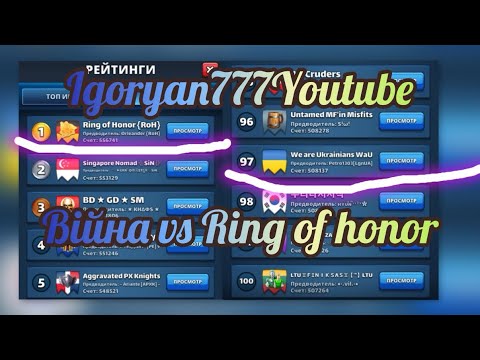 Видео: Війна в топах vs Ring of Honor 