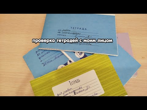 Видео: роливая игра учитель | проверка тетрадей с моим лицом, шок контент