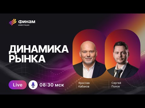 Видео: Сигналы больших рынков: на что инвестору обратить внимание?