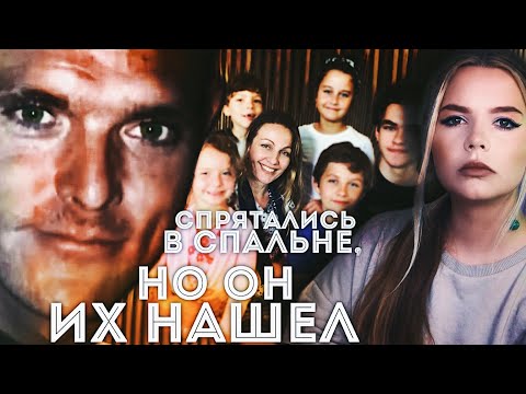 Видео: ПЯТЕРО ДЕТЕЙ СПАСЛИ МАТЬ: Семья Рейчел Мур // Шаги за дверью