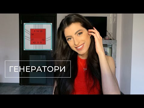 Видео: Генератори | Хюман Дизайн