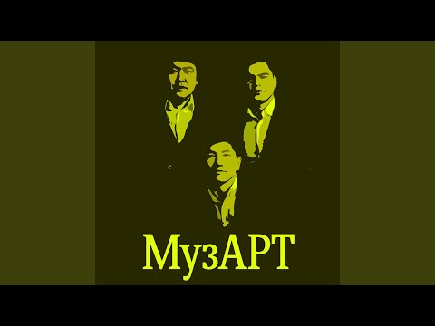 Видео: Әттең ай