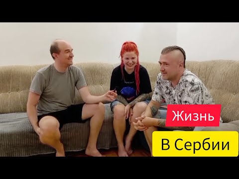 Видео: о Жизни в Сербии плюсы и минусы, Интервью с @halfrussian 