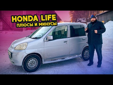 Видео: Honda Life - Плюсы и минусы