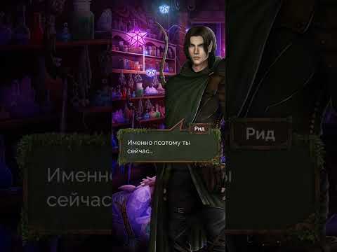 Видео: Рид ревнует?! Эпоха Фатума 1 сезон 6 серия. Seven Hearts Stories