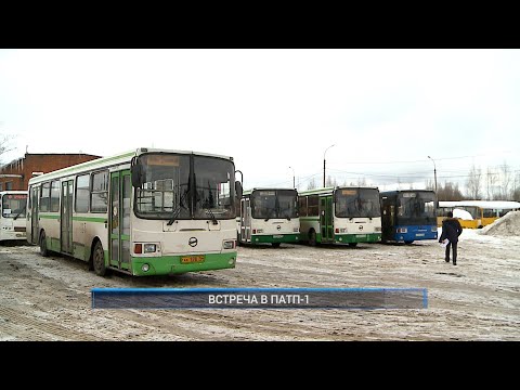 Видео: ВСТРЕЧА В ПАТП-1