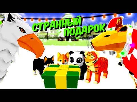 Видео: НОВОГОДНЯЯ ИСТОРИЯ ROBLOX🎅🎄 в ANIMAL SIMULATOR❄❄❄