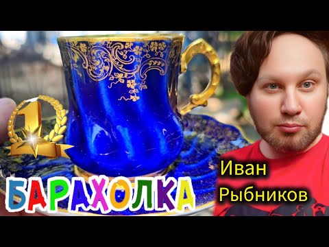 Видео: Антикварный РЫНОК❗Москва Троице-Сергиева лавра Монастырь и Вернисаж   📽 💎👠 🎉 с Иваном Рыбниковым 