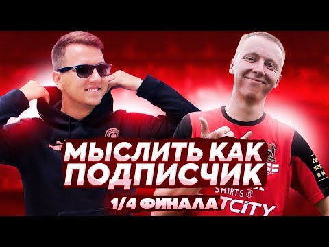 Видео: МЫСЛИТЬ КАК ПОДПИСЧИК | ЛЕХА ГУРКИН VS РОМАРОЙ | ЧТО ТЫ ДЕЛАЕШЬ НОЧЬЮ?