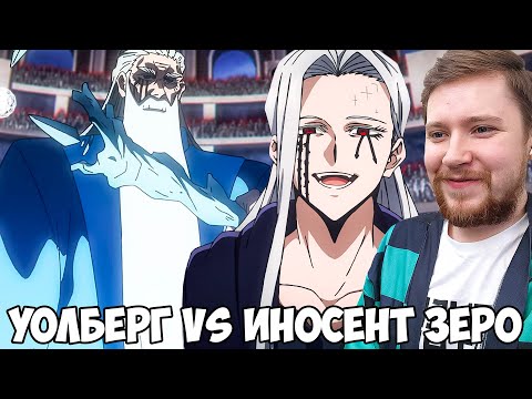 Видео: МАГИЯ И МУСКУЛЫ 2 СЕЗОН 8-9 СЕРИЯ / РЕАКЦИЯ НА АНИМЕ