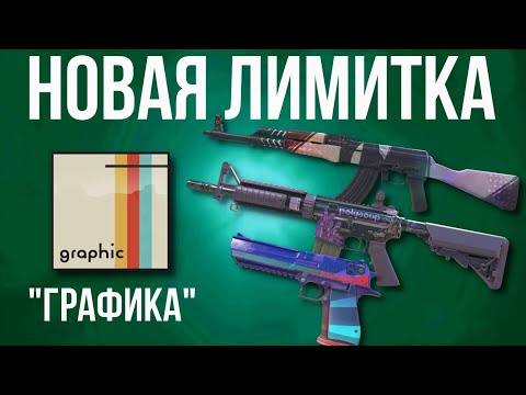 Видео: ИНВЕСТИЦИИ В КОЛЛЕКЦИЮ ГРАФИЧЕСКИЙ ДИЗАЙН ► НОВАЯ ЛИМИТКА