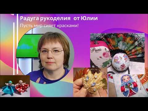 Видео: 40 неделя рукодельницы/4 СТАРТА-1 ФИНИШ