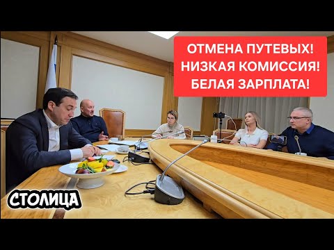 Видео: Путевые отменить! Комиссию понизить! А МАДИ расформировать! Как я в ГосДуму ходил. Итоги встречи. 