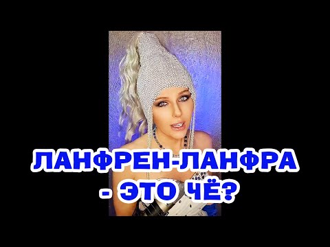 Видео: Что означает фраза "ЛАНФРЕН-ЛАНФРА"? (Гардемарины вперёд, Боярский) #кавер #интересно #познавательно