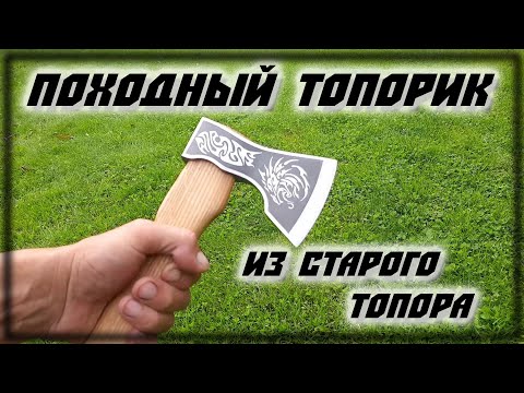 Видео: Вторая жизнь советского топора