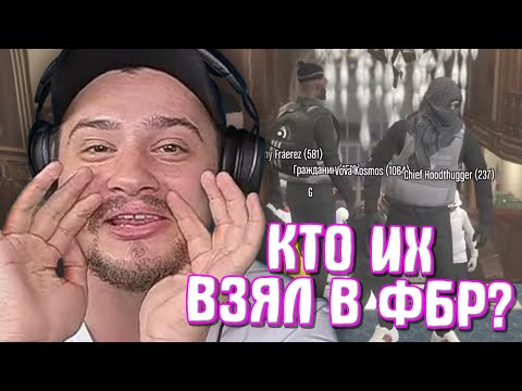 Видео: КАК МАРАС ШАКУР ВСТРЕТИЛ САМЫХ НЕЛЕПЫХ СОТРУДНИКОВ ФБР... (нарезка) | MARAS SHAKUR | GTA 5 RP