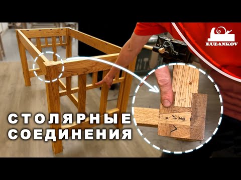 Видео: Столярные соединения, почему так сложно?! Подстолье для стола