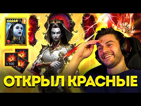 Видео: ОТКРЫЛ КРАСНЫЕ ОСКОЛКИ ПОД СЛИЯНИЕ НА МАРИ! И даже скрафтил мифическую реликвию в Raid: SL 