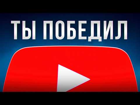Видео: YouTube - это видеоигра (вот как в неё выиграть)