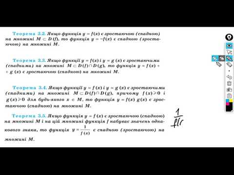 Видео: Теореми про монотонні функції та їх застосування.