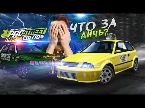 Видео: ПИЦЕВОЗКА ПРОТИВ КОПОВОЗОК Need for Speed ProStreet Pepega Edition