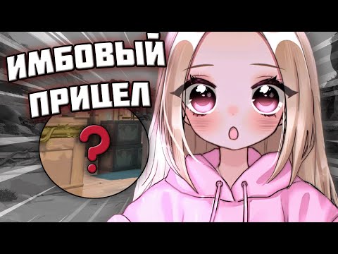 Видео: СДЕЛАЛИ ДРУГ ДРУГУ ЧИТЕРСКИЕ ПРИЦЕЛЫ В VALORANT #1