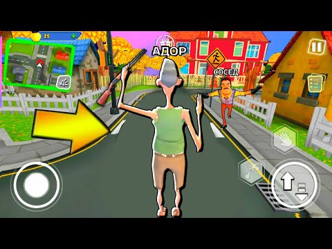 Видео: ИГРАЮ ЗЛОЙ ПРИВЕТ СОСЕД - Angry Neighbor ПОХОЖАЯ ИГРА на Hello Neighbor
