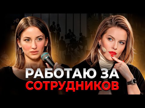 Видео: Как найти СОТРУДНИКОВ с ГОРЯЩИМИ ГЛАЗАМИ, с которыми ваш БИЗНЕС пойдет в гору?