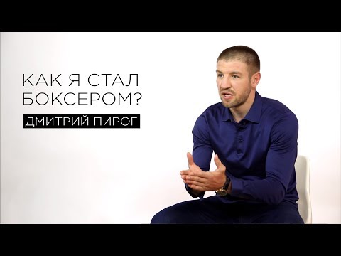 Видео: Как я стал боксёром