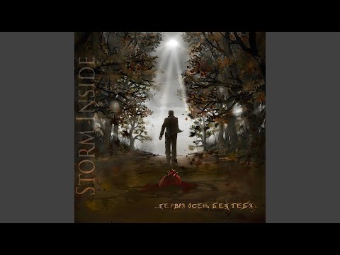 Видео: Прости