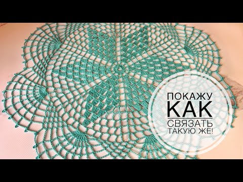 Видео: РОСКОШНАЯ салфетка КРЮЧКОМ. ЧАСТЬ 2(11-18ряд). Crochet table napkin. CROCHET FOR BEGINNERS #crochet