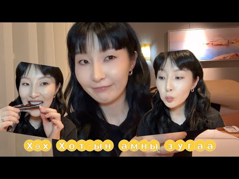 Видео: Inner Mongolia Snacks 🍫🥜🍭🥤/АМТТАН/