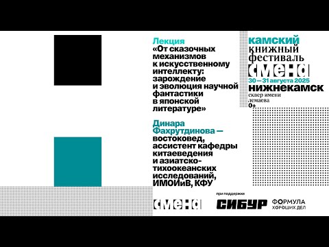 Видео: Лекция «От сказочных механизмов к искусственному интеллекту ...» — Динара Фахрутдинова
