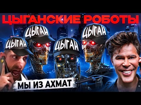 Видео: ТОТ САМЫЙ ЗЕЛИМХАН | СМОТРЯЩИЙ за ПСАМИ | ЦЫГАНСКИЕ РОБОТЫ | АНТИМОШЕННИК