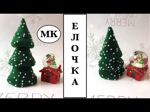 Видео: МК: ЕЛОЧКА КРЮЧКОМ С БИСЕРОМ. 2 сорта = 1 схема. Вязание с бисером.  Пошаговое видео