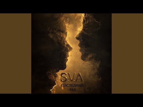 Видео: Последний раз