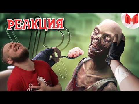 Видео: РЕБОРН СМОТРИТ ► Бабушкина тактика (VR) ► РЕАКЦИЯ НА МАРМОКА