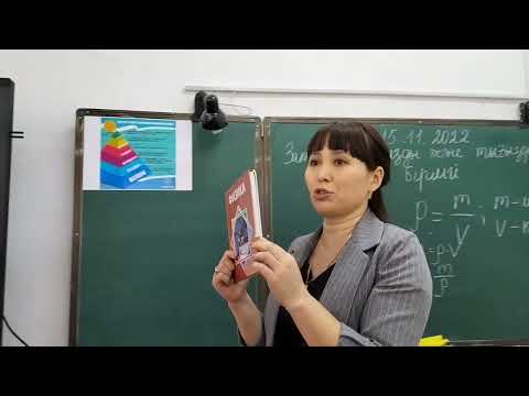 Видео: §14. Заттың тығыздығы және тығыздықтың өлшем бірлігі.