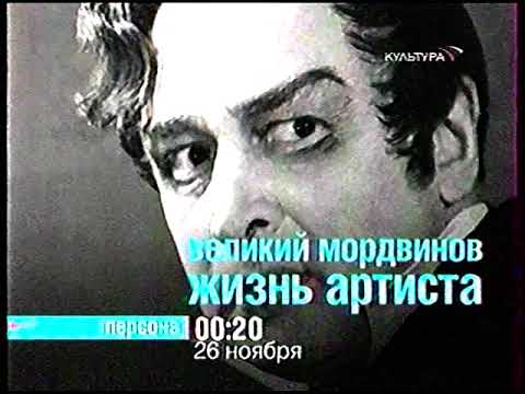 Видео: Анонсы 1/Афиша (Культура, 26.11.2007)