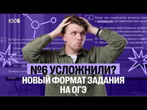 Видео: ВСЕ новые типы №6 из ОГЭ-2025 по химии | Вадим Едемский | 100балльный репетитор