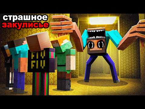 Видео: Дураки Попали в Страшное ЗАКУЛИСЬЕ в Майнкрафт!