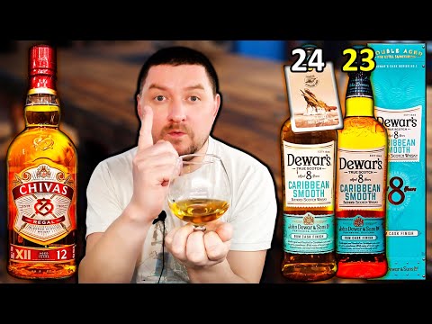 Видео: Виски Chivas Regal 12 и Виски Dewar’s Caribbean Smooth 8 (2023/2024) - Сравнение!