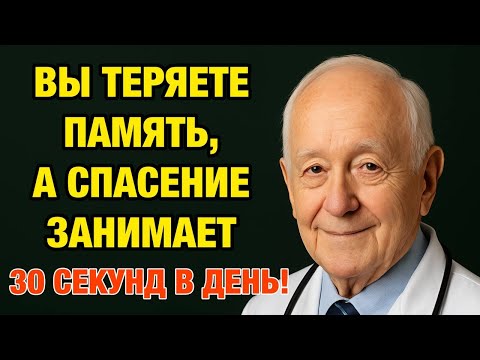 Видео: Забывчивость после 60? Два упражнения, которые возвращают ясность ума
