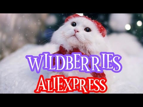 Видео: Покупки WILDBERRIES 🛍️AliExpress!#10
