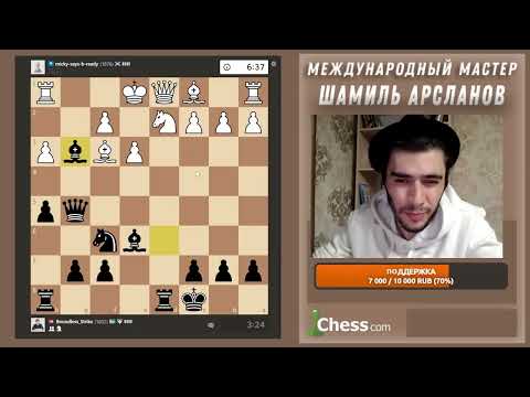 Видео: Гамбит Чарлика Арсланова. Полуотказанный вариант.