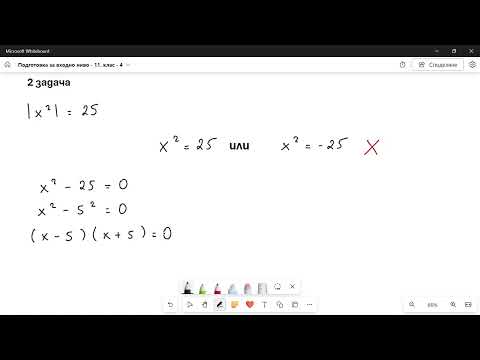 Видео: Подготовка за входно ниво - 11. клас - Част 4