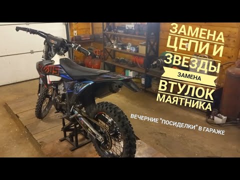 Видео: Kews k23 YBS300. Замена цепи и задней звезды. Обслужили маятник и поставили новые втулки.